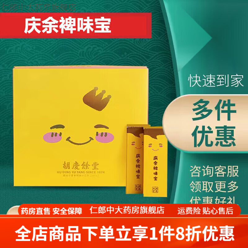 玉仁玫白膏胡庆余堂 胡庆余堂小儿脾胃宝庆余裨味宝鸡内金玉竹脾胃