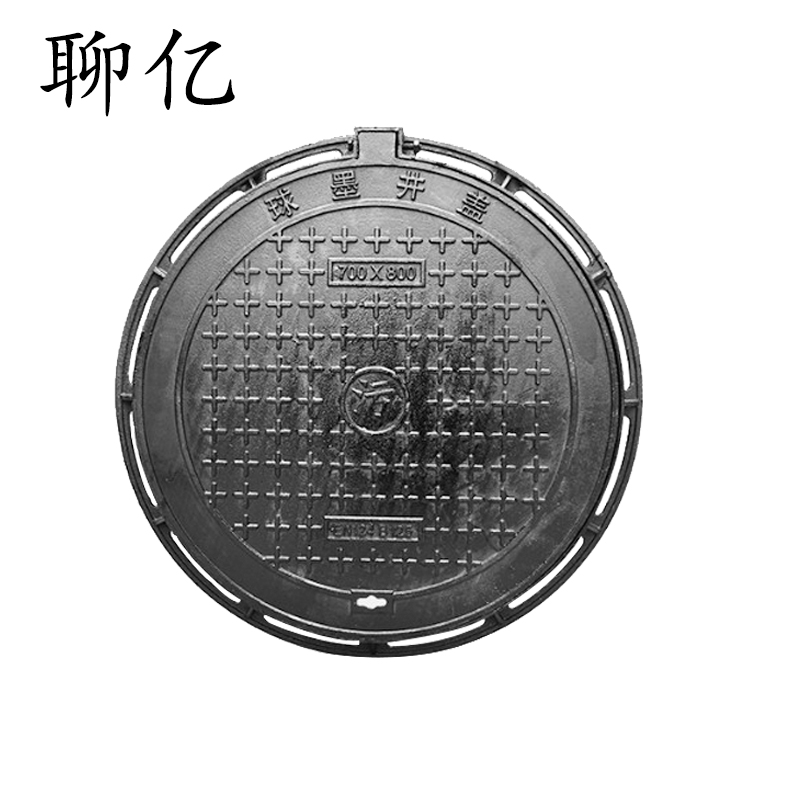 聊亿 球墨铸铁道路井盖 圆形污水下水道井盖  承重(15-20吨)(污字)