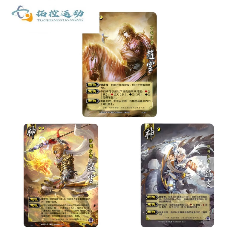 热奥三国初代神赵云杀一血高达一号移动版神将扩充桌游扩展包武将卡牌