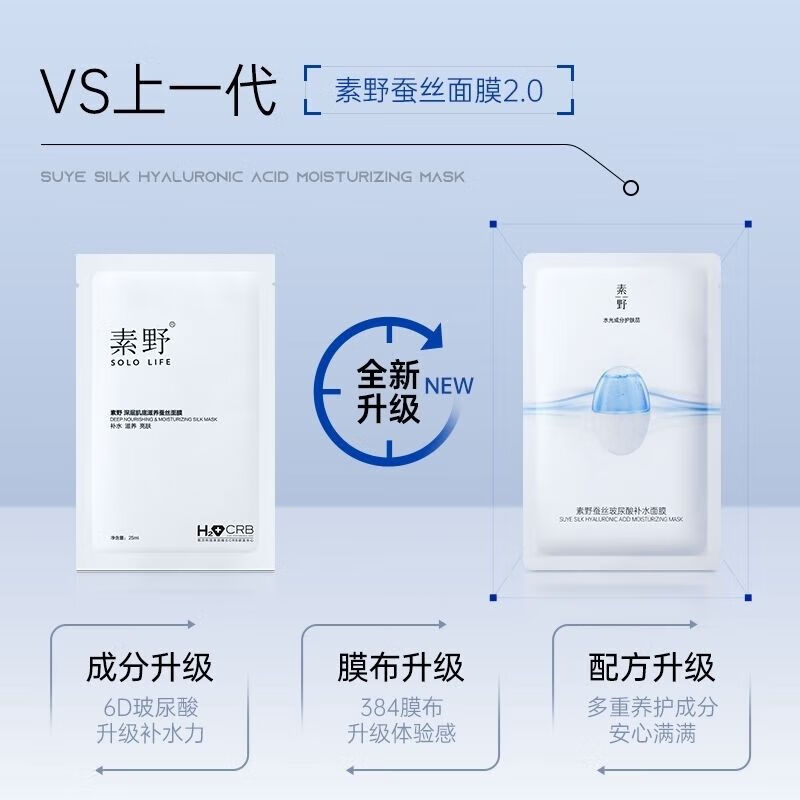 素野多肽赋活修护花凝玉肌套装护肤品系列套装补水保湿 素野滋养蚕丝面膜25ml5片