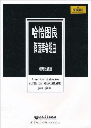 哈恰图良假面舞会组曲(钢琴改编版)【放心选购】