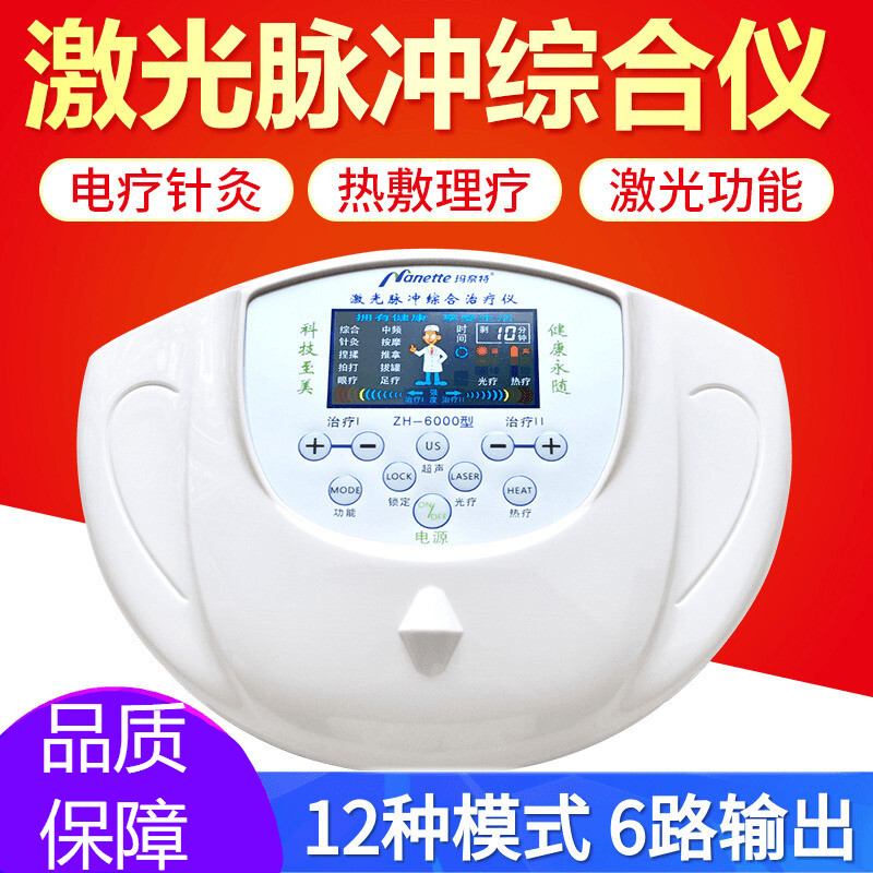 激光脉冲综合治疗仪周大夫康复理疗仪器就尔光波理疗