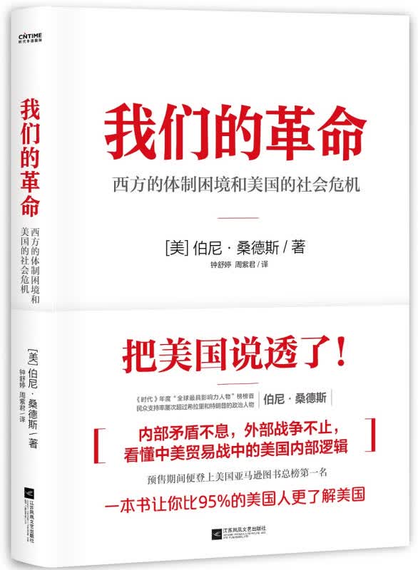 【新华书店】我们的革命