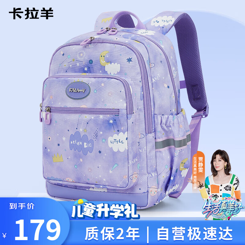 卡拉羊（KALA·Y）小学生书包男女孩1-4年级出游轻便背包旅行双肩包CX2832薰衣草紫怎么看?