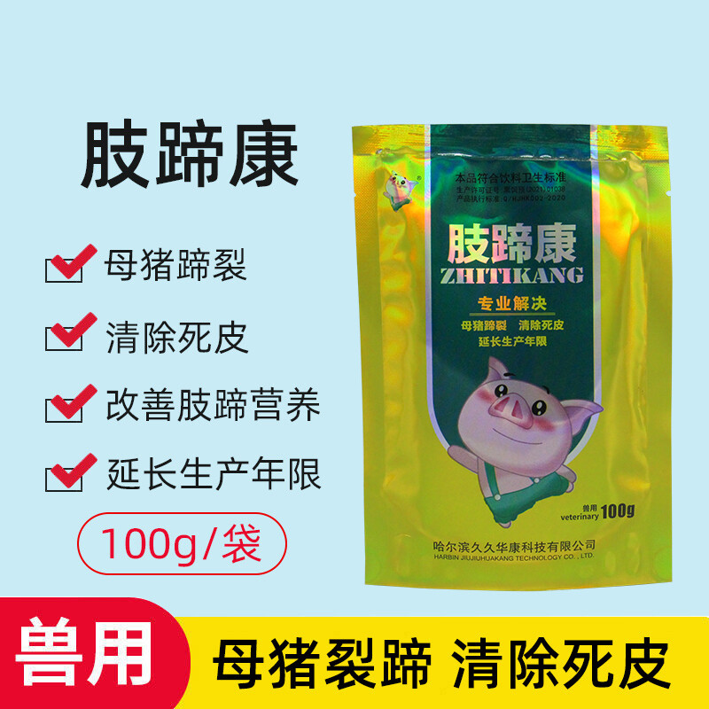 兽用肢蹄康生物素添加剂裂蹄体表死皮延长母猪生产年限蹄趾病100g 1包