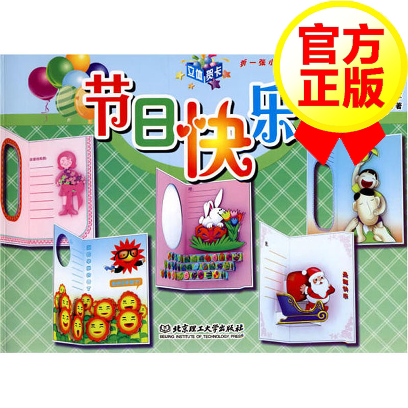 节日快乐 立体贺卡