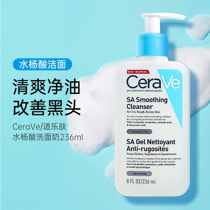 适乐肤（CeraVe） 洗面奶 补水保湿净颜洁面洗卸合一男士女士通用氨基酸洁面啫喱 水杨酸洗面奶236ml