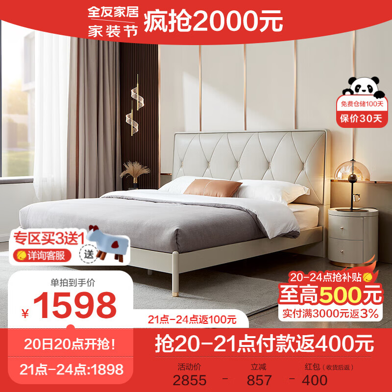 全友家居 床 轻奢欧皮软床主卧实木床屏边框双人床127801属于什么档次?