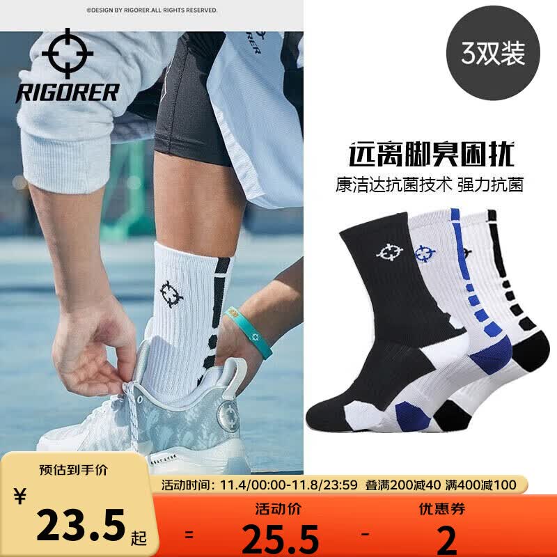 准者篮球运动袜子男【三双装】实战袜抗菌加厚毛巾底精英袜 黑蓝白3双装-高筒【莱卡+抗菌】怎么样,好用不?