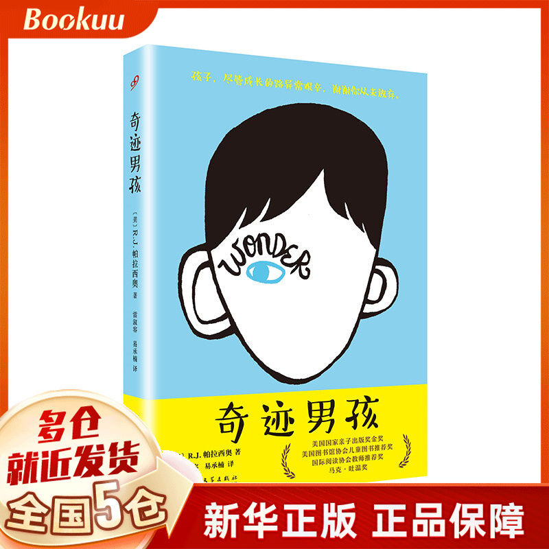 奇迹男孩