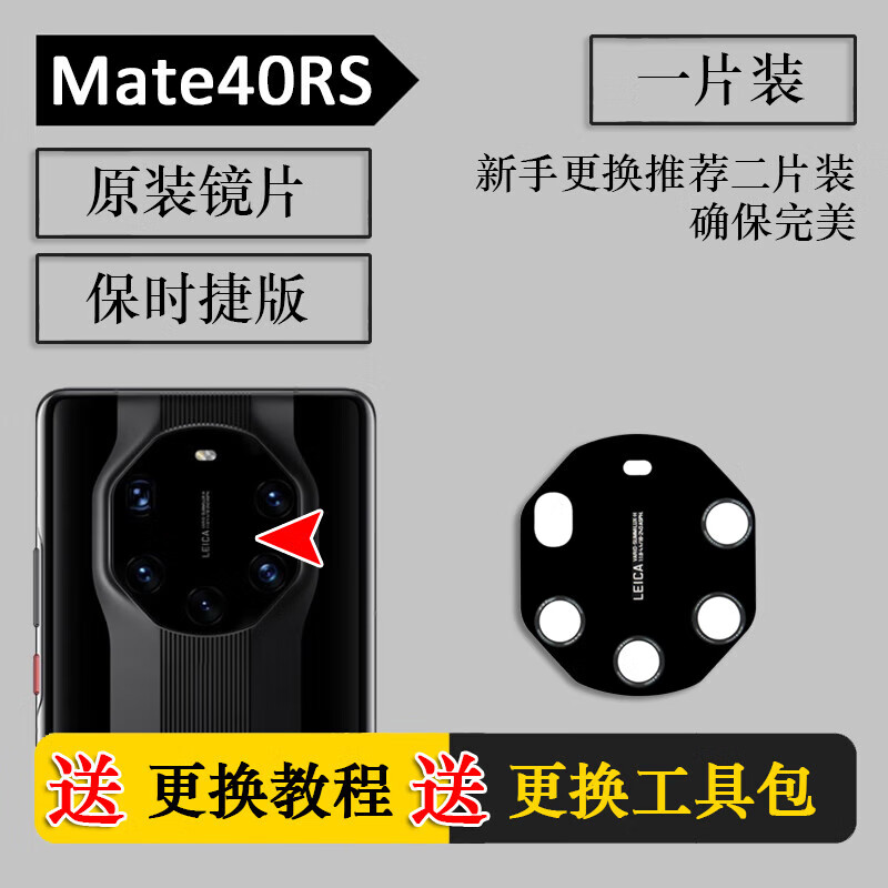 适用华为mate40rs 保时捷版后摄像头镜片原装后置镜头玻璃镜 mate40rs