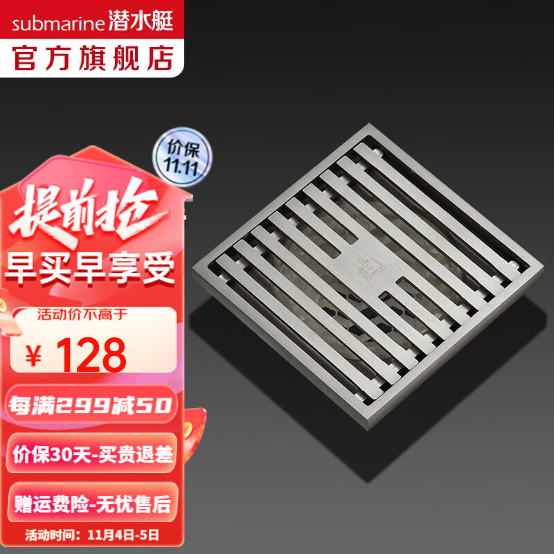 潜水艇（Submarine）全铜防臭地漏淋浴用卫生间防反味 镀镍拉丝面50/75管径简约奶油风怎么样,好用不?
