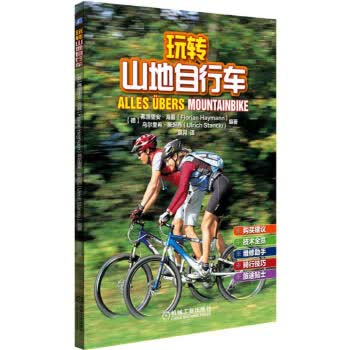 玩转山地自行车