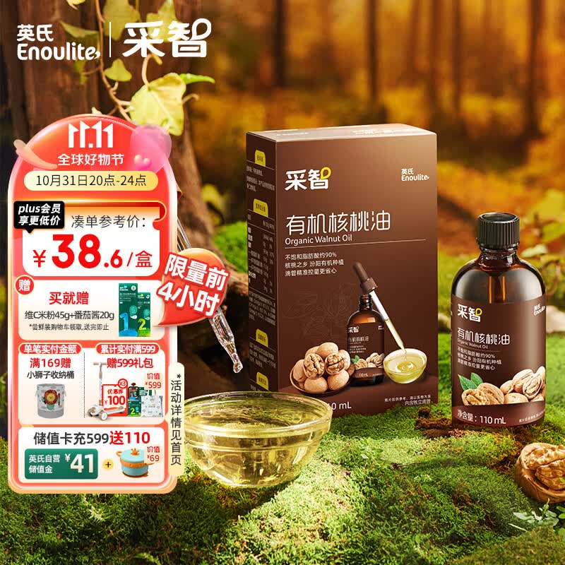 英氏（Engnice）有机核桃油儿童冷榨油110ml/瓶滴管控量送婴幼儿宝宝辅食怎么看?