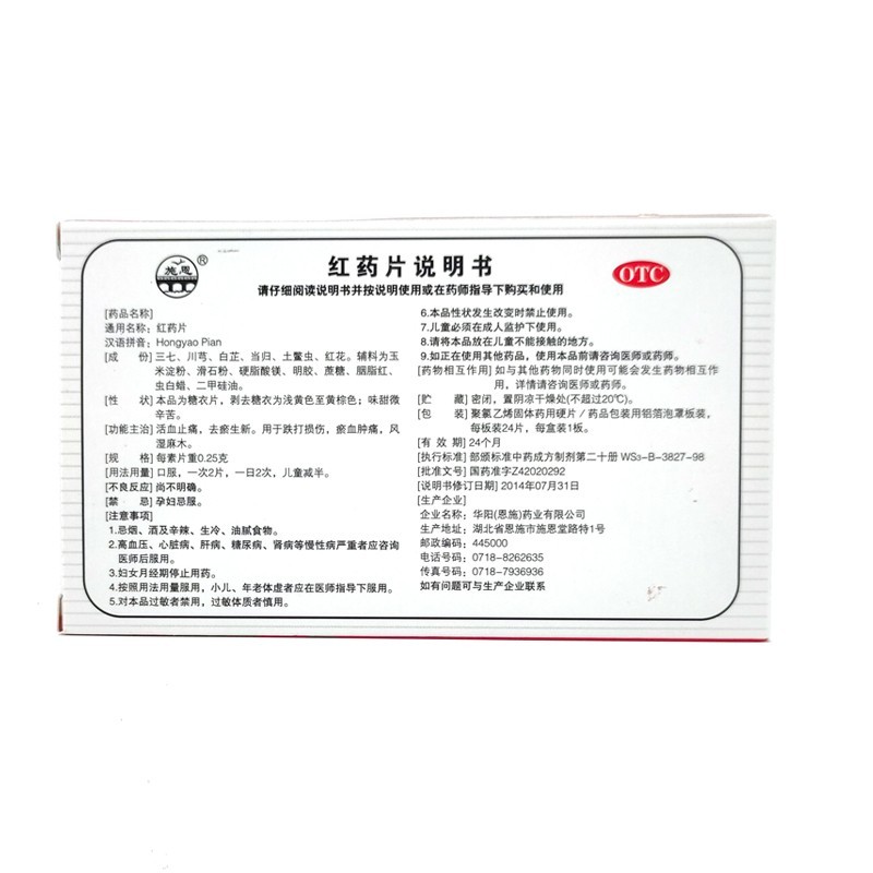 施恩 红药片 0.25g*24片 一盒