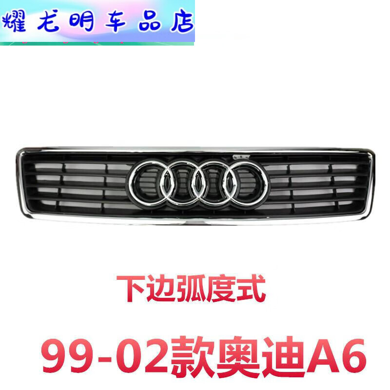 02030508091216年奥迪a6lc6前中网前格栅前脸前通风 99-02款奥迪a6
