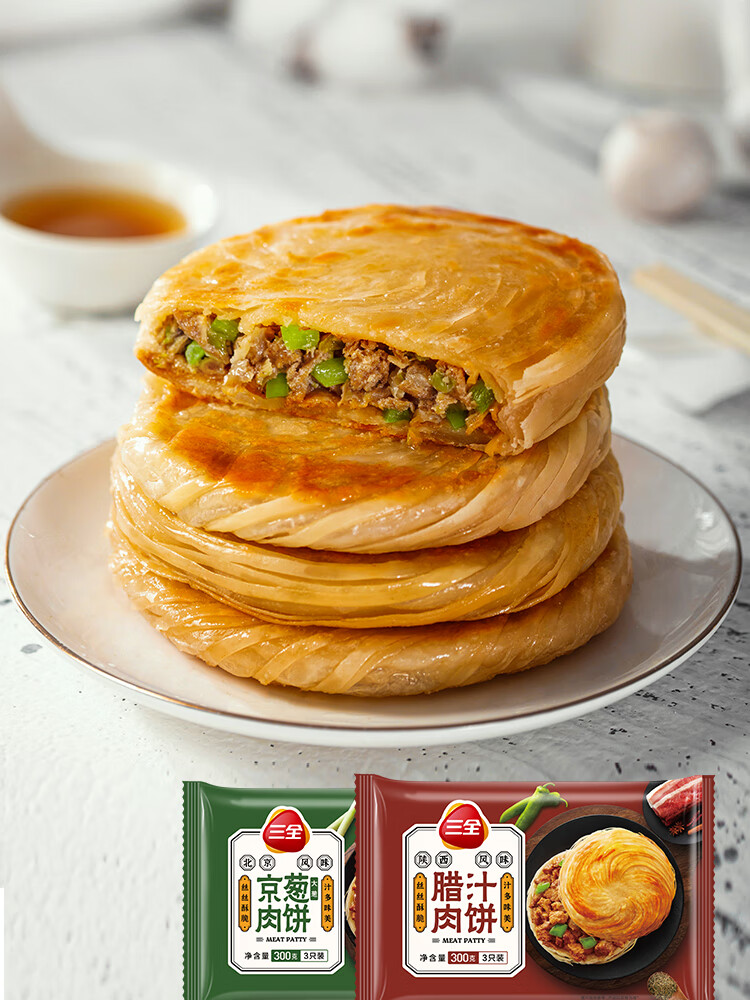 三全牛肉馅饼猪肉饼早餐速食半成品美食手抓饼煎饼懒人美食材家用 黑