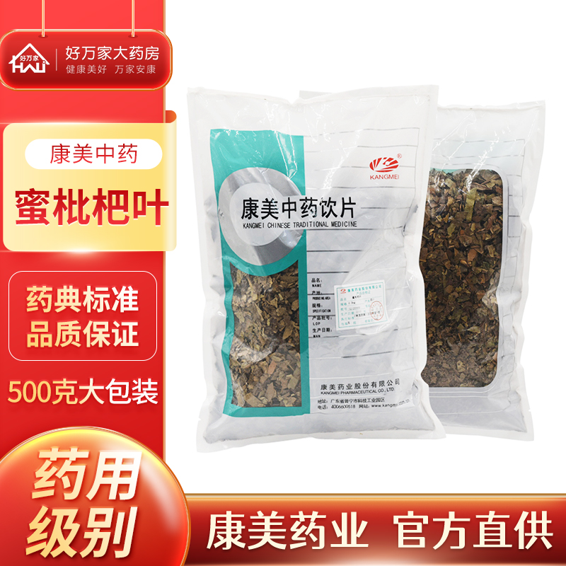 康美中药 蜜枇杷叶 中药材饮片 500g/袋装