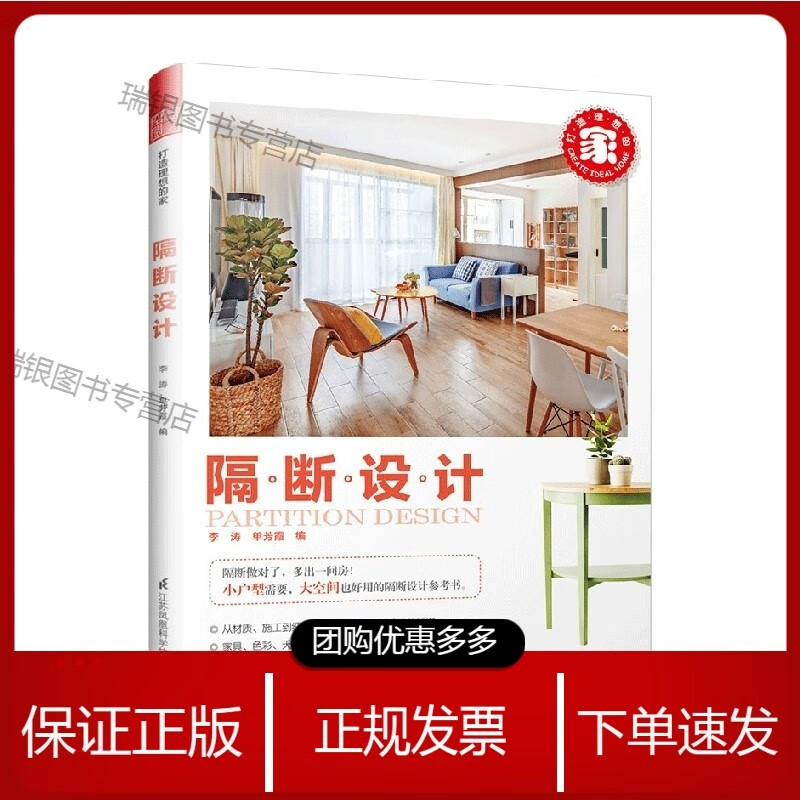 隔断设计 李涛等 著 家居【】