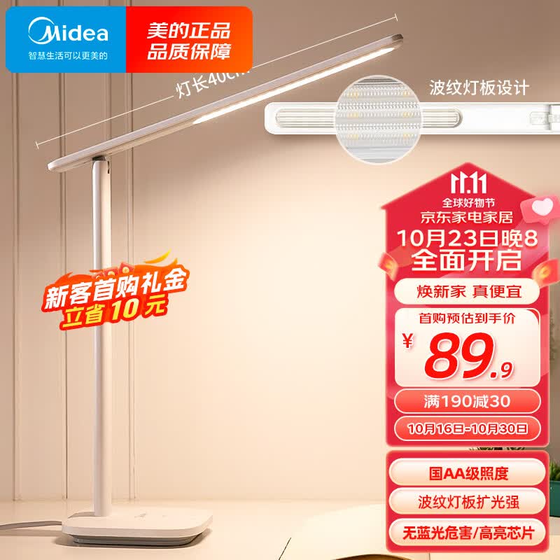 美的（Midea）国AA级护眼台灯LED插电阅读台灯儿童书桌学习台灯床头灯怎么看?