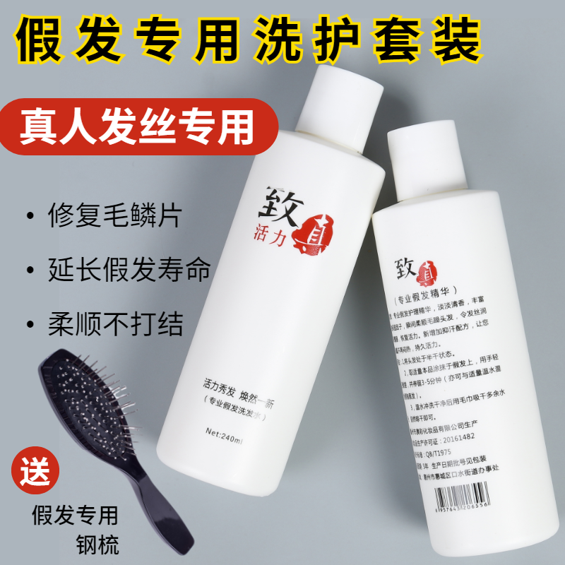 ida【优选】假发洗护套装真人发丝专用洗发水防毛躁干枯修护洗发液柔