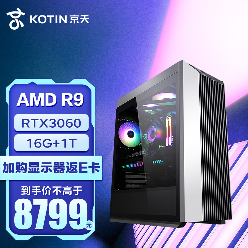 京天 猎龙者R936 R9 5900X/RTX3060 12G/B550/16G DDR4/500G固态台式组装电脑水冷游戏主机UPC