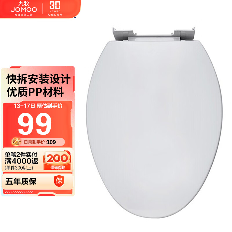 九牧（JOMOO）马桶盖板 卫浴加厚普通马桶圈家用缓降盖板坐便器配件 V型款 97G1020S怎么样,好用不?