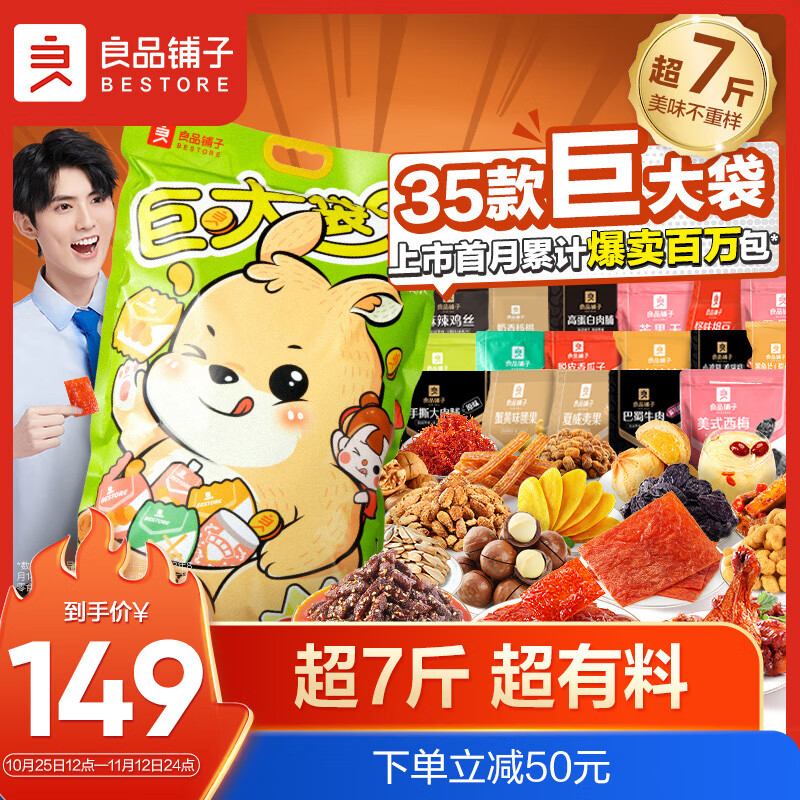 良品铺子巨大袋零食大礼包35袋牛肉坚果辣条休闲零食送礼送女友7斤混发怎么样,好用不?