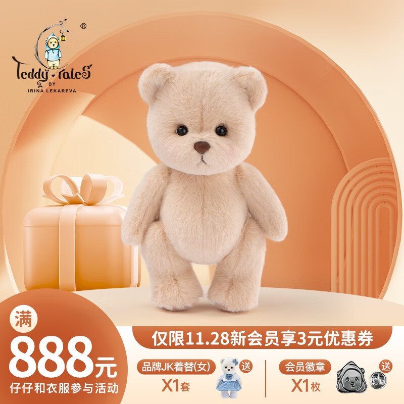 莉娜熊（TeddyTales）动物玩偶公仔