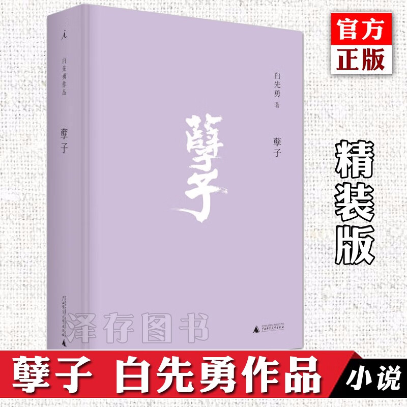 正版 孽子 白先勇 台北人纽约客作者白先勇作品集 中国现代当代文学小说 理想国民国小说