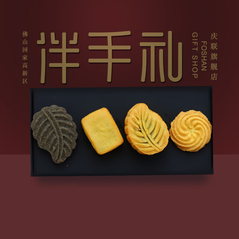 禾澹广东佛山特产传统糕点地方小吃岭南手信年货伴手礼点心盒 庆联伴