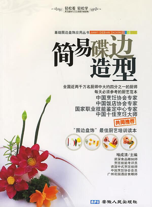简易蝶边造型