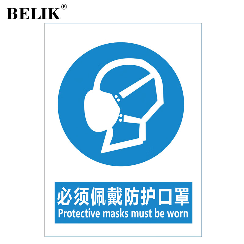 5mm雪弗板标识牌 aq-40 必须佩戴防护口罩 30*40cm