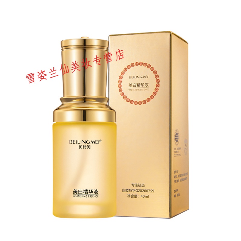 vc贝玲美美白断黑精华液补水保湿滋润美白水抗皱提亮精华液