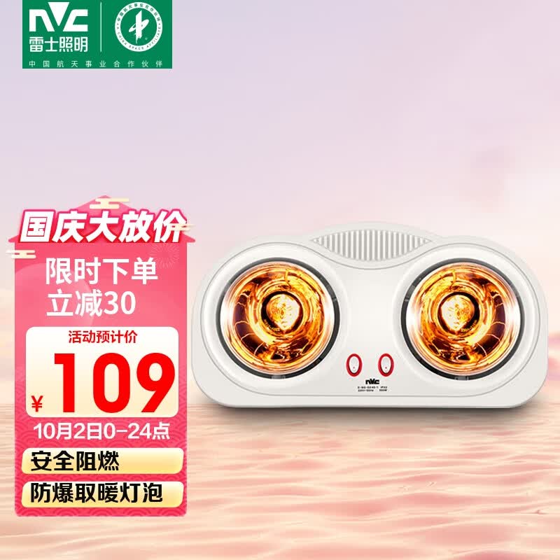 雷士（NVC）壁挂式灯暖浴霸安全速热即开即热 单功能灯暖浴霸 卫生间浴室灯暖怎么样,好用不?