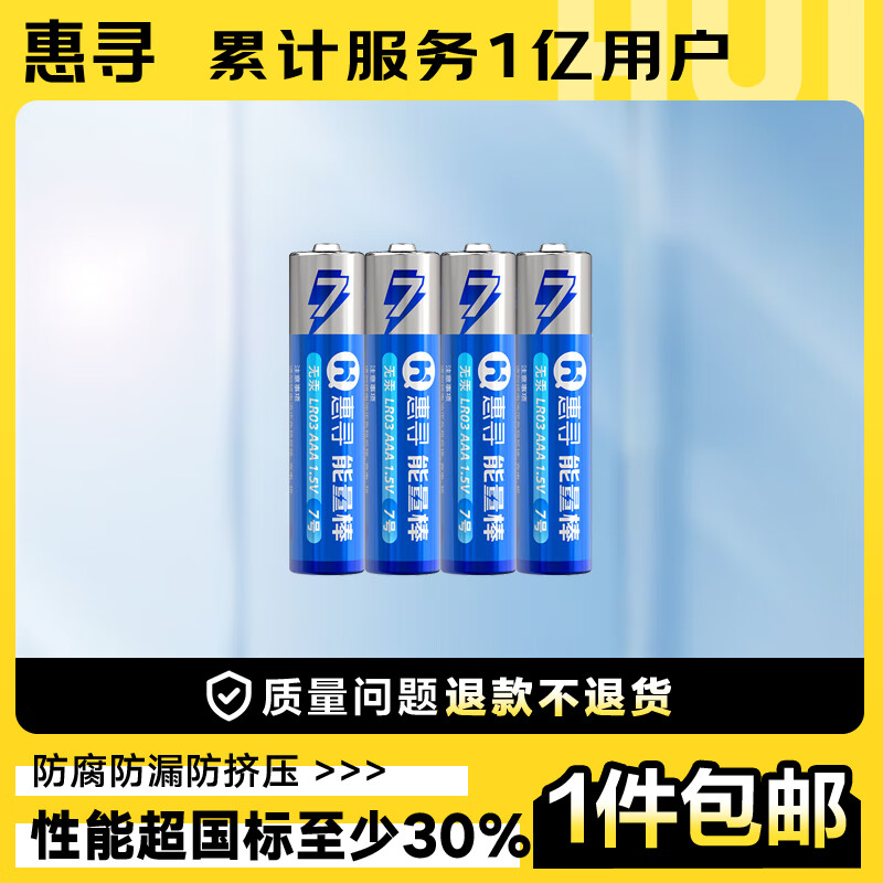 惠寻 京东自有品牌 7号电池碱性电池4粒 适用电动玩具 机械键盘 智能门锁 鼠标Y