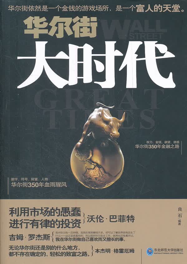 华尔街大时代【正版图书】