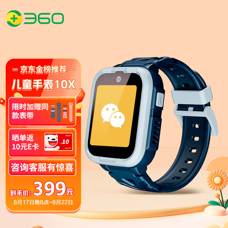 360儿童电话手表10X 微信QQ儿童手表版 10重定位 超长续航 4G全网通20米防水高清视频通话手表男女孩  海盐蓝使用感如何?