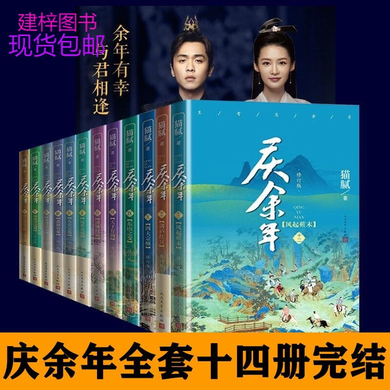 【现货速发】庆余年小说全套十四册完结剑庐红豆四大宗师猫腻著全 两