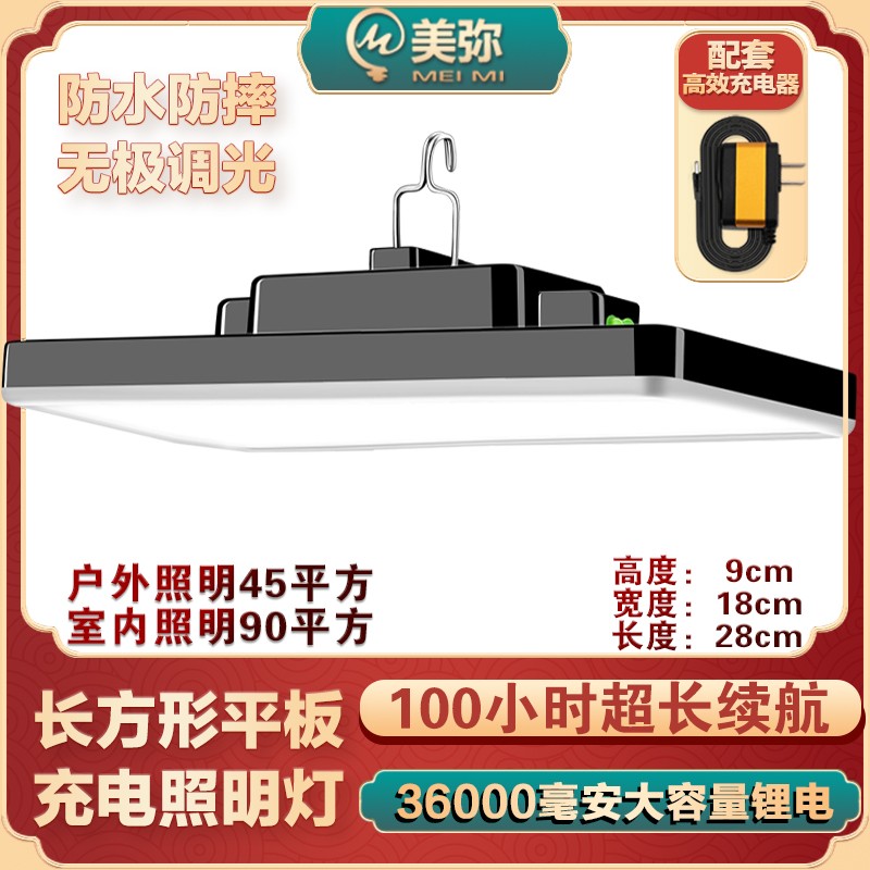 美弥充电灯泡夜市摆摊照明灯led大功率地摊灯户外露营超长续航无线灯 3000W充电长方型款-续航100小时