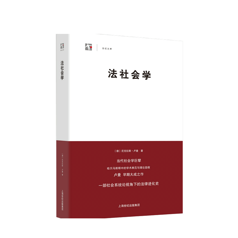 法社会学 尼克拉斯 卢曼 著