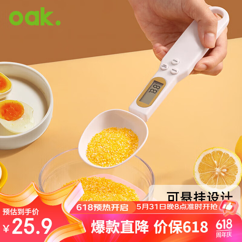 欧橡（OAK）电子量勺厨房秤计量勺克数勺电子秤称重勺刻度辅食勺烘焙工具C907