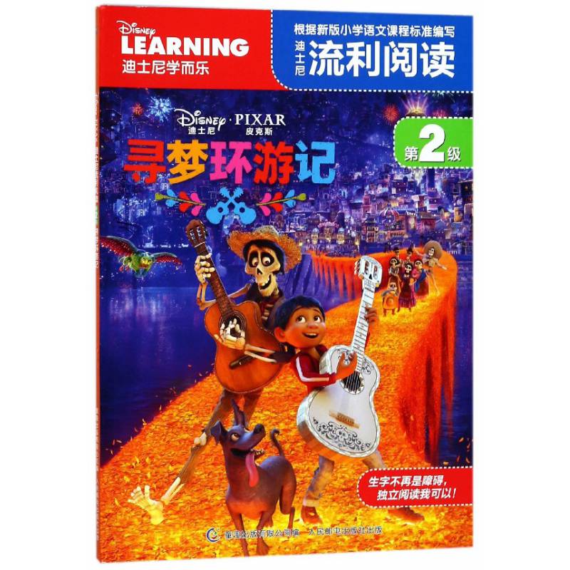 儿童自主识字绘卡通图画故事书 小学生识字阅读分级经典动画片大电影