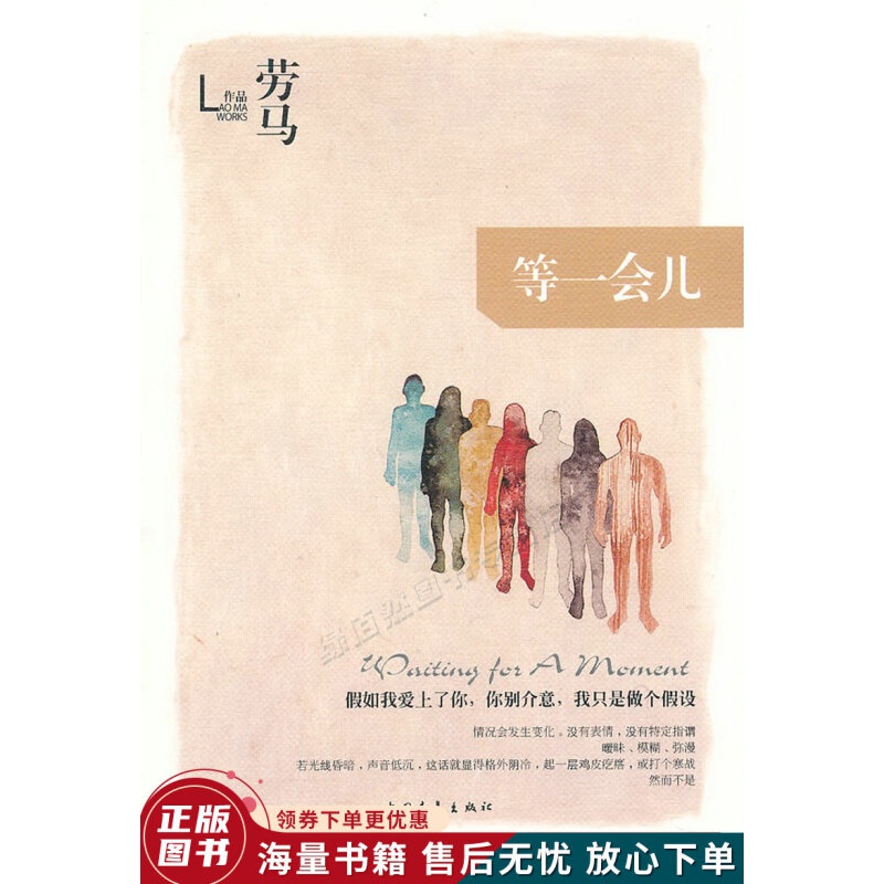 等一会儿