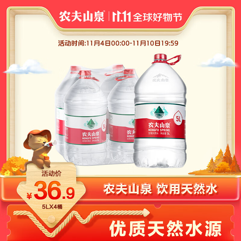 农夫山泉 饮用水 饮用天然水5L*4桶 家庭饮用水 桶装水 整箱装怎么看?
