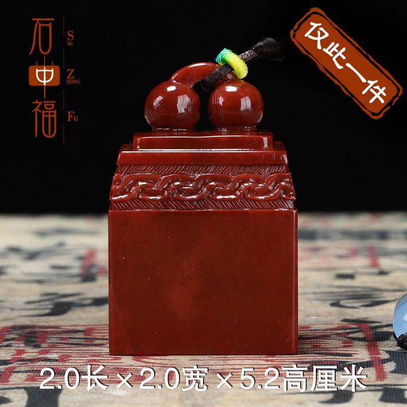 石中福 寿山石/朱砂洞高山石《如意印章》福州印章石 私人定制 刻字