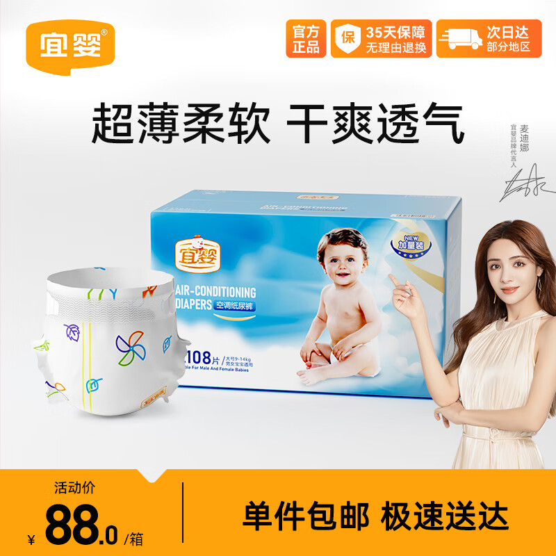 宜婴 空调纸尿裤加量装 L108片 大号 秋冬不闷婴儿尿不湿怎么样,好用不?