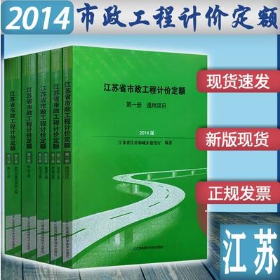 现货当天速发 2014江苏省建筑计价定额 江苏省建筑与装饰工程计价定额 江苏定额全套 建筑工具书 2014江苏市政工程计价定额5本