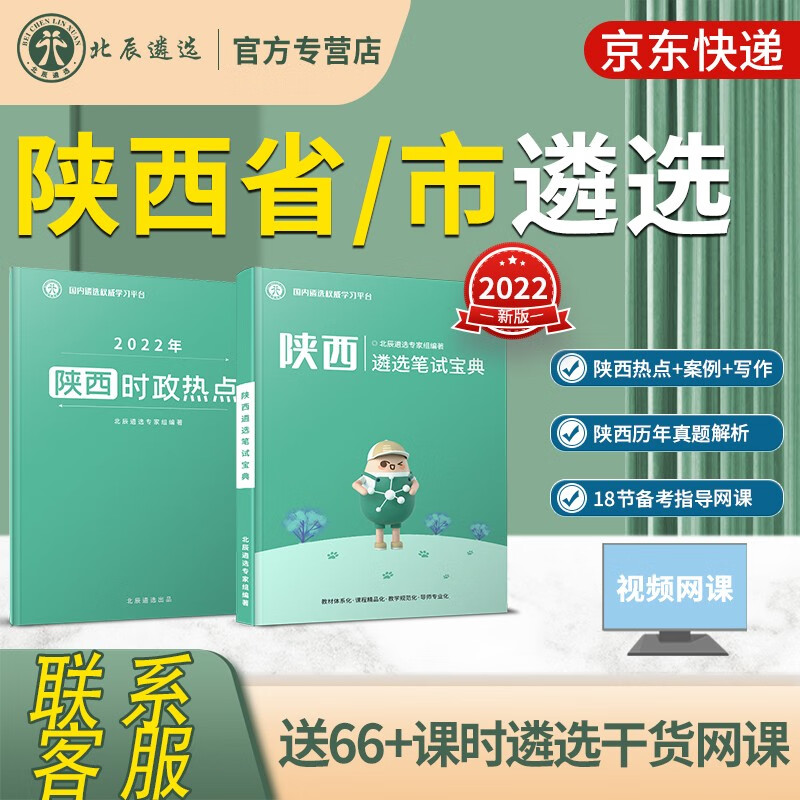 北辰遴选 2023年陕西省市公务员遴选考试教材直遴机关面试历年真题解析选备考策略及复习资料 学练套餐【陕西笔试+20个热点+语录+36套真题解