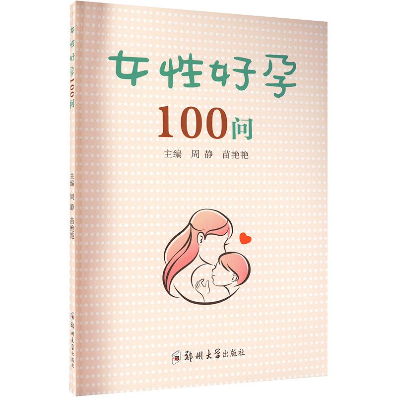 女性好孕100问 图书